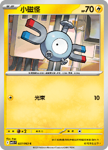[M1S_027/063] 小磁怪 027/063