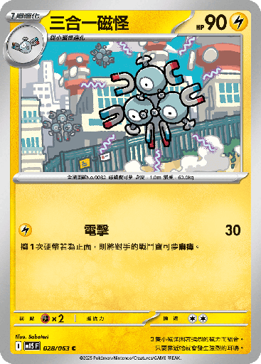 [M1S_028/063] 三合一磁怪 028/063