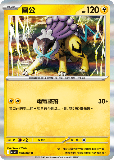 [M1S_030/063] 雷公 030/063