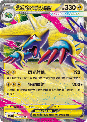 [M1S_032/063] 超級雷電獸ex 032/063