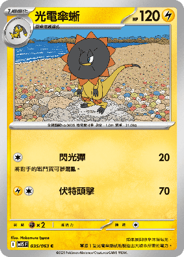 [M1S_035/063] 光電傘蜥 035/063