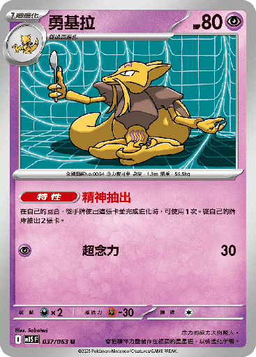 [M1S_037/063] 勇基拉 037/063