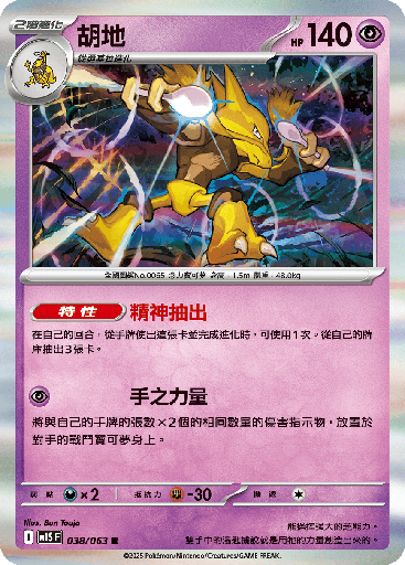 [M1S_038/063] 胡地 038/063