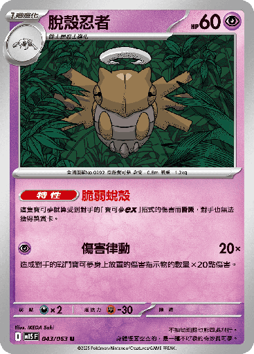 [M1S_043/063] 脫殼忍者 043/063