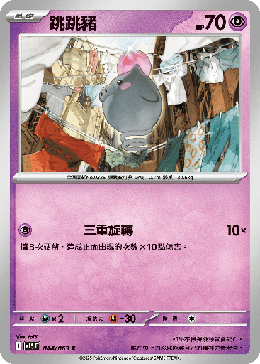 [M1S_044/063] 跳跳豬 044/063