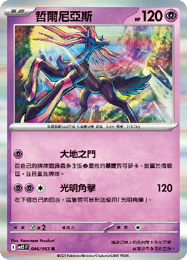 [M1S_046/063] 哲爾尼亞斯 046/063