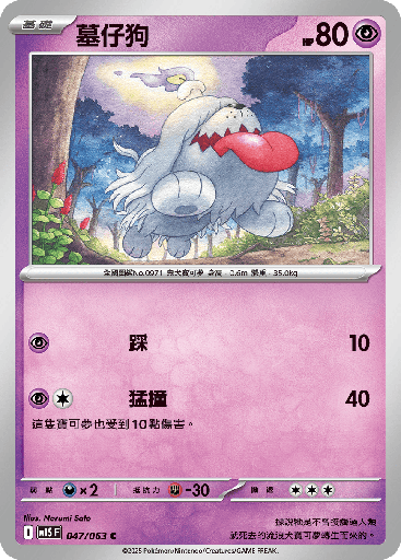 [M1S_047/063] 墓仔狗 047/063