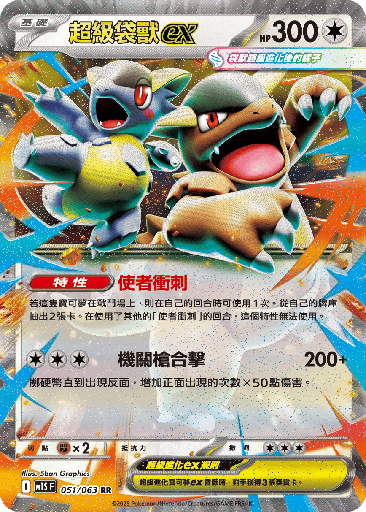 [M1S_051/063] 超級袋獸ex 051/063