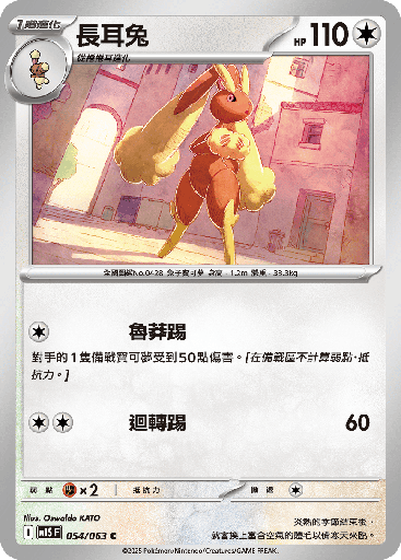[M1S_054/063] 長耳兔 054/063