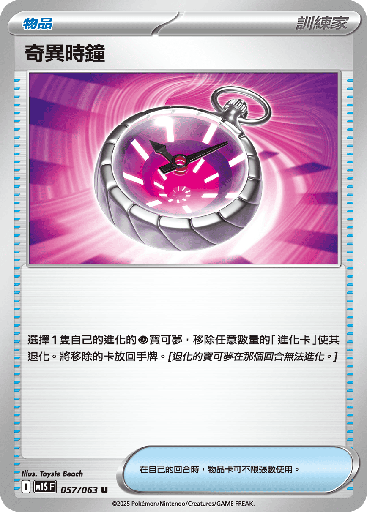 [M1S_057/063] 奇異時鐘 057/063