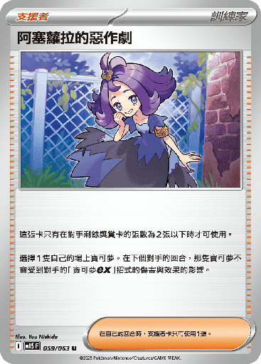 [M1S_059/063] 阿塞蘿拉的惡作劇 059/063