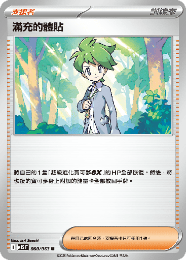 [M1S_060/063] 滿充的體貼 060/063