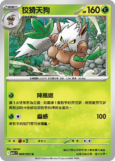 [M1L_009/063] 狡猾天狗 009/063