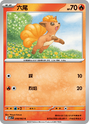 [M1L_010/063] 六尾 010/063