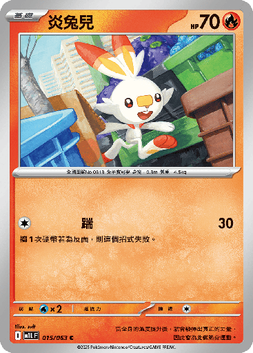 [M1L_015/063] 炎兔兒 015/063