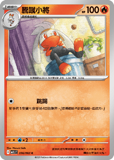 [M1L_016/063] 騰蹴小將 016/063