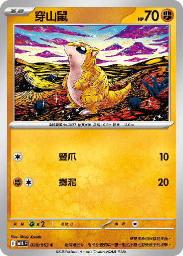 [M1L_020/063] 穿山鼠 020/063