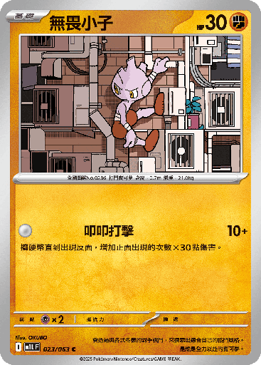 [M1L_023/063] 無畏小子 023/063