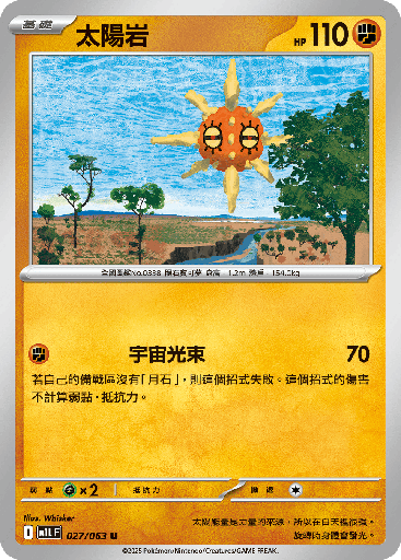 [M1L_027/063] 太陽岩 027/063