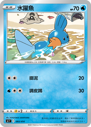 [SI_093/414] 水躍魚 093/414