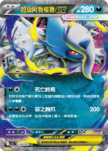 [M1L_038/063] 超級阿勃梭魯ex 038/063
