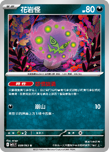 [M1L_039/063] 花岩怪 039/063