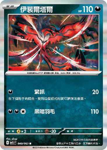 [M1L_040/063] 伊裴爾塔爾 040/063