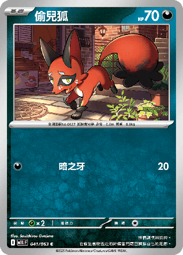 [M1L_041/063] 偷兒狐 041/063