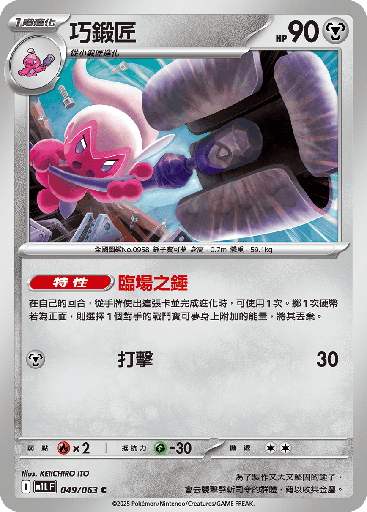 [M1L_049/063] 巧鍛匠 049/063