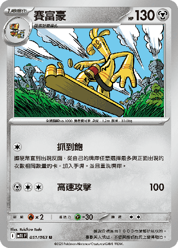 [M1L_051/063] 賽富豪 051/063