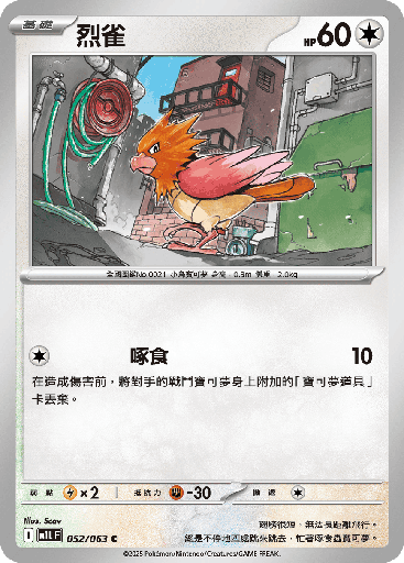 [M1L_052/063] 烈雀 052/063