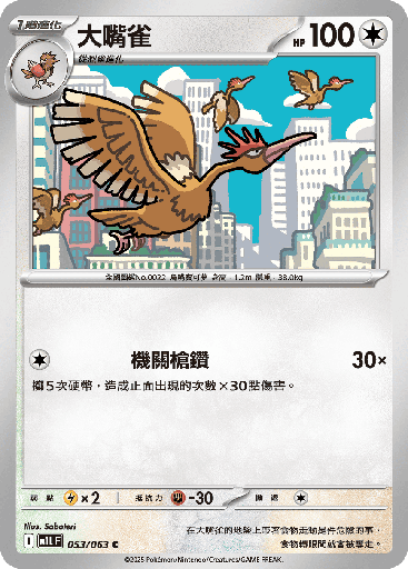 [M1L_053/063] 大嘴雀 053/063