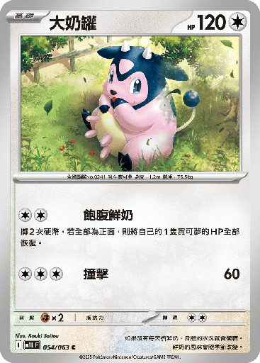[M1L_054/063] 大奶罐 054/063