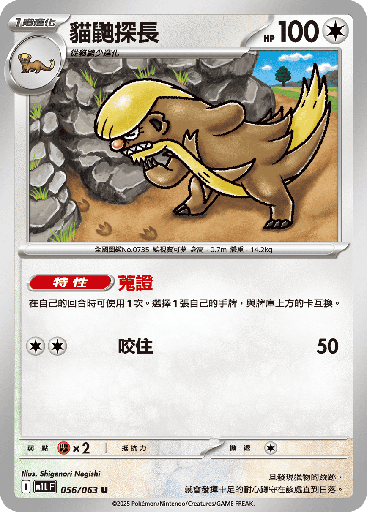 [M1L_056/063] 貓鼬探長 056/063