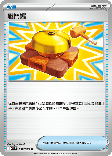 [M1L_059/063] 戰鬥鑼 059/063