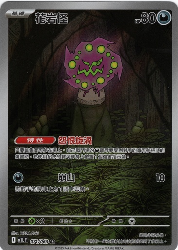 [M1L_071/063_AR] 花岩怪 AR 071/063