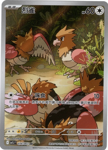 [M1L_074/063_AR] 烈雀 AR 074/063