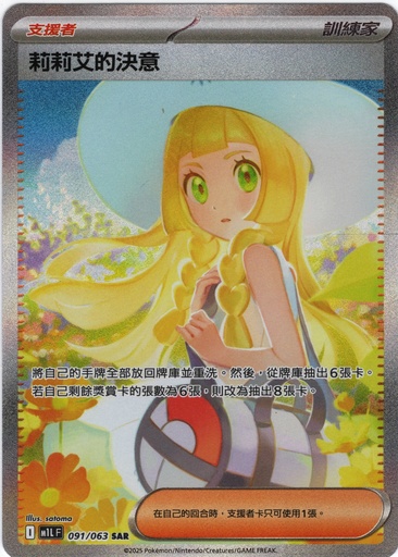 [M1L_091/063_SAR] 莉莉艾的決意 SAR 091/063