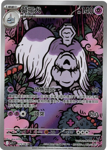 [M1S_073/063_AR] 墓揚犬 AR 073/063