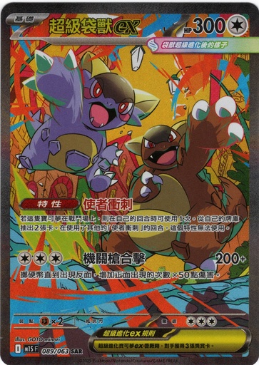 [M1S_089/063_SAR] 超級袋獸ex SAR 089/063