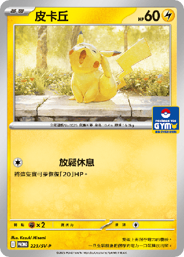 [SV-P_223/SV-P] 皮卡丘 223/SV-P