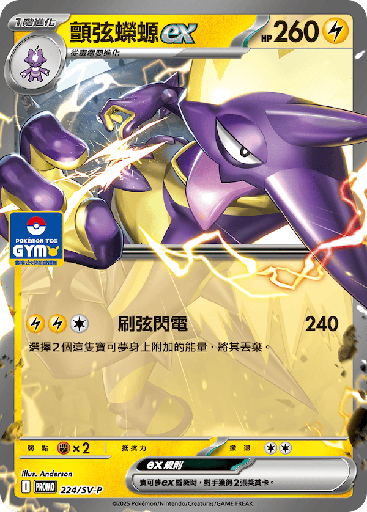 [SV-P_224/SV-P] 顫弦蠑螈ex 224/SV-P