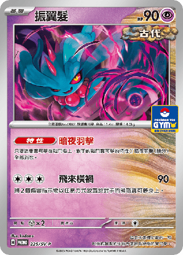 [SV-P_225/SV-P] 振翼髮 225/SV-P