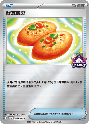 [SV-P_230/SV-P] 好友寶芬 230/SV-P