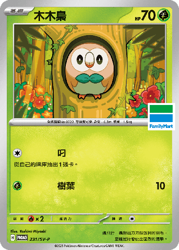 [SV-P_231/SV-P] 木木梟 231/SV-P