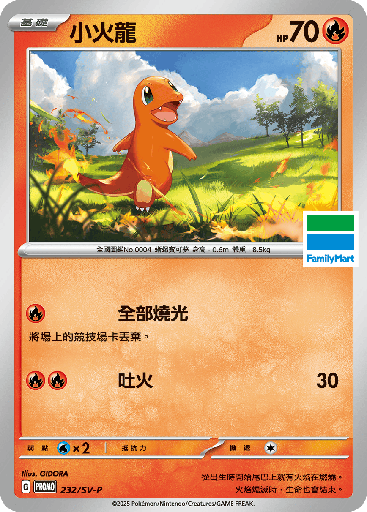 [SV-P_232/SV-P] 小火龍 232/SV-P
