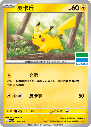 [SV-P_236/SV-P] 皮卡丘 236/SV-P