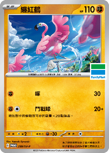 [SV-P_239/SV-P] 纏紅鶴 239/SV-P