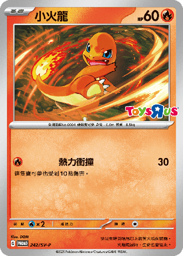 [SV-P_242/SV-P] 小火龍 242/SV-P