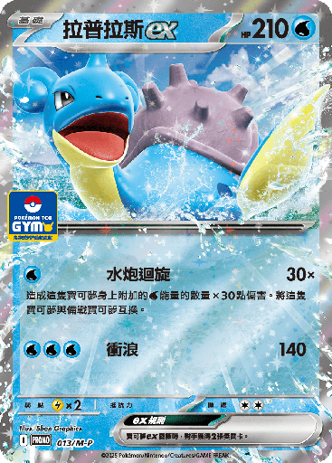 [M-P_013/M-P] 拉普拉斯ex 013/M-P